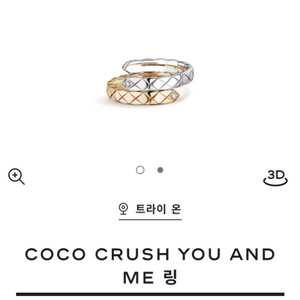 샤넬 코코크러쉬 유앤미 58호 두줄 다이아 베이지골드+화이트골드