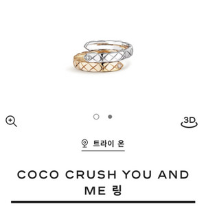 샤넬 코코크러쉬 유앤미 58호 두줄 다이아 베이지골드+화이트골드