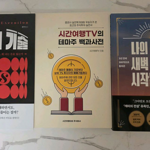 유명한 주식 새책 도서 3권 세트
