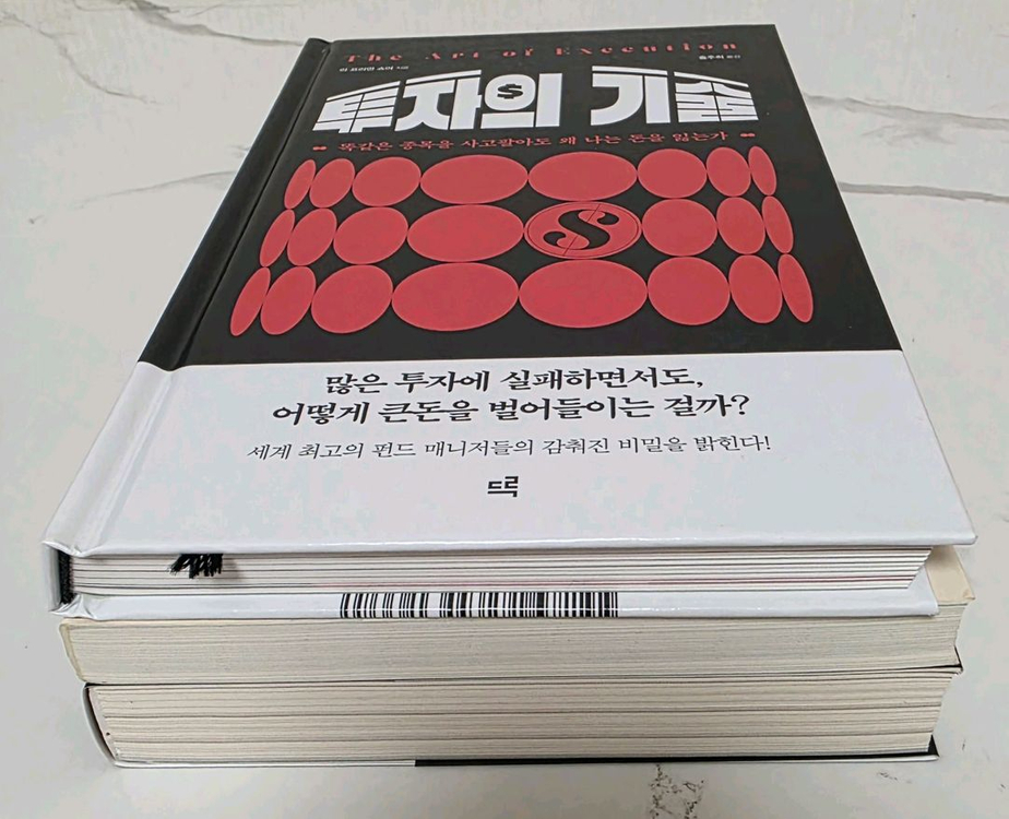 유명한 주식 새책 도서 3권 세트--5