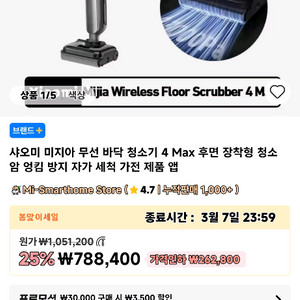 (특가세일)샤오미 미지아max4습건식청소기팝니다 이미지