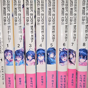 라이트노벨) 온라인 게임의 신부는 여자아이가 아니라고 생각 1-8권+특전