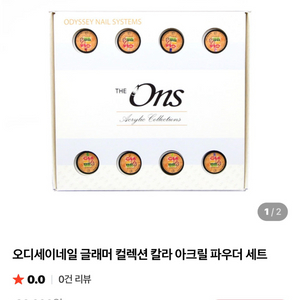 오딧세이 아크릴 파우더 세트 이미지