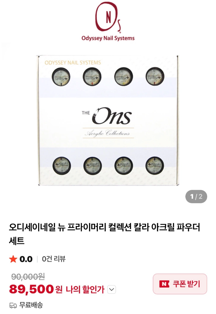 오딧세이 아크릴 파우더 세트 이미지
