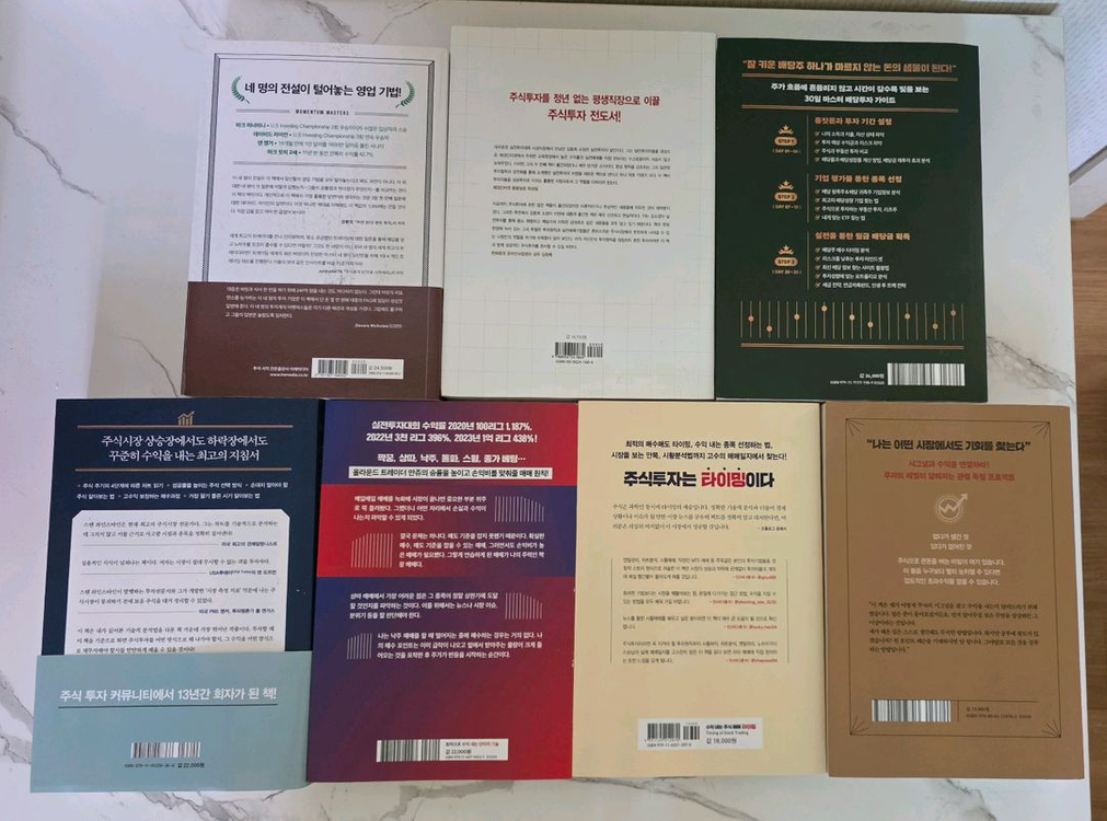 유명한 주식 투자 새책 7권 도서 세트--1