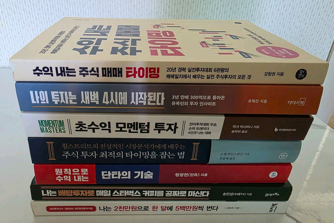 유명한 주식 투자 새책 7권 도서 세트--2