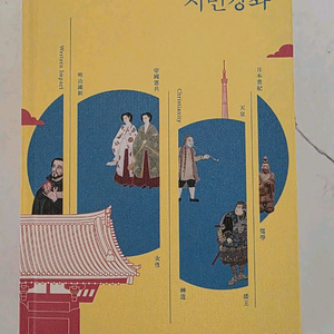 도서 일본사 시민강좌 거의 새책