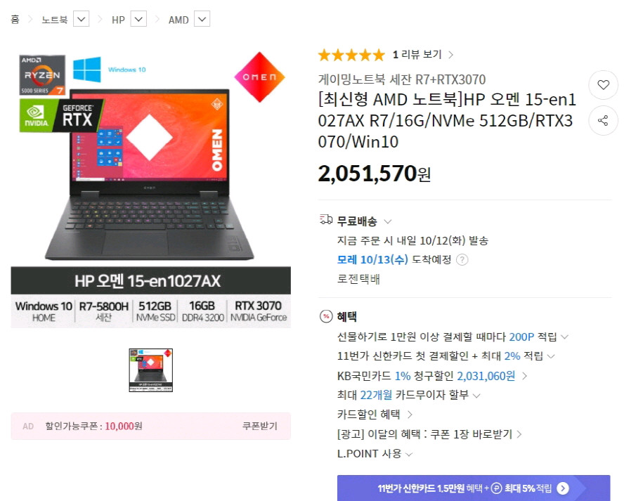 HP 오멘 고성능 게이밍 노트북/램32G,RTX3070 이미지