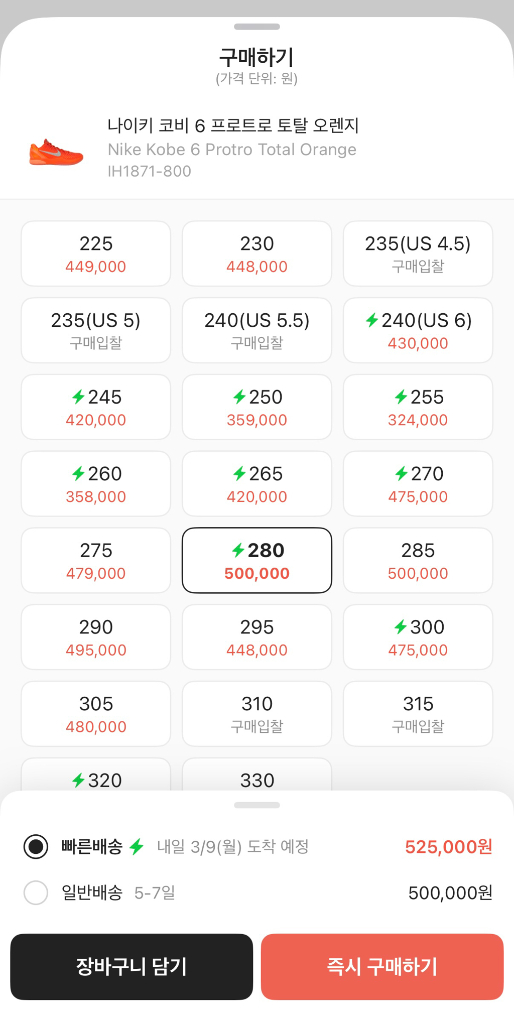 [280] 코비6 프로트로 토탈 오렌지--4