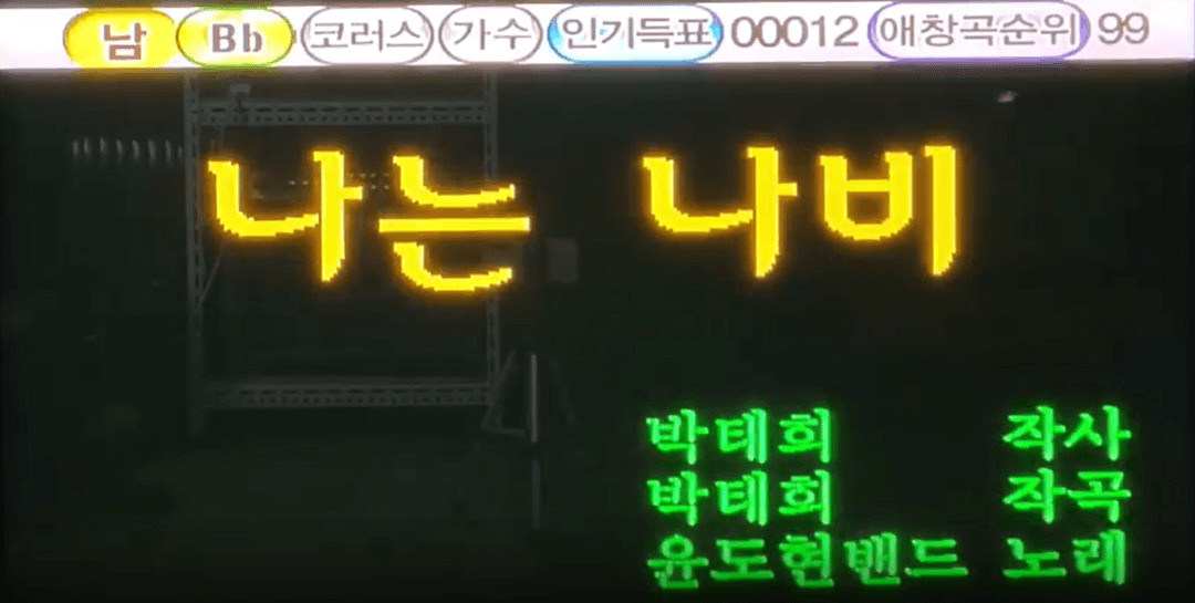 비바우스 노래방 반주기 구합니다 (초창기 오리지널 화면) [구함글]--1