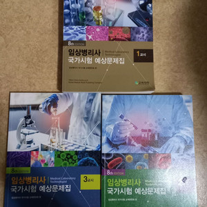 임상병리과 치위생과 방사선과 전공도서 판매합니다.