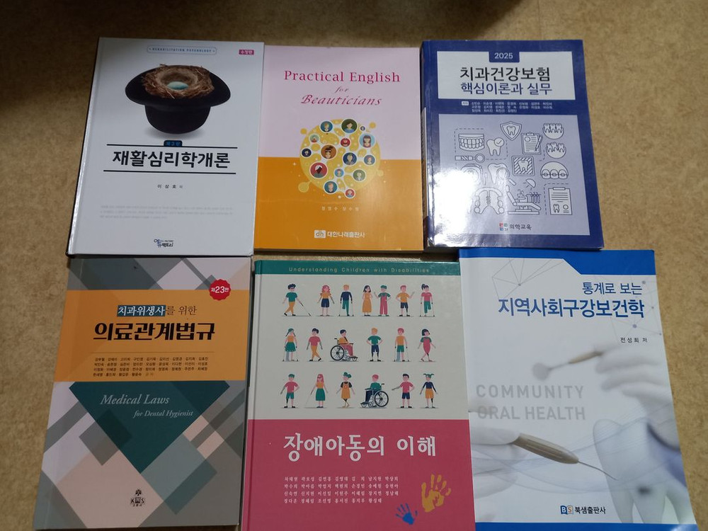 임상병리과 치위생과 방사선과 전공도서 판매합니다.--2