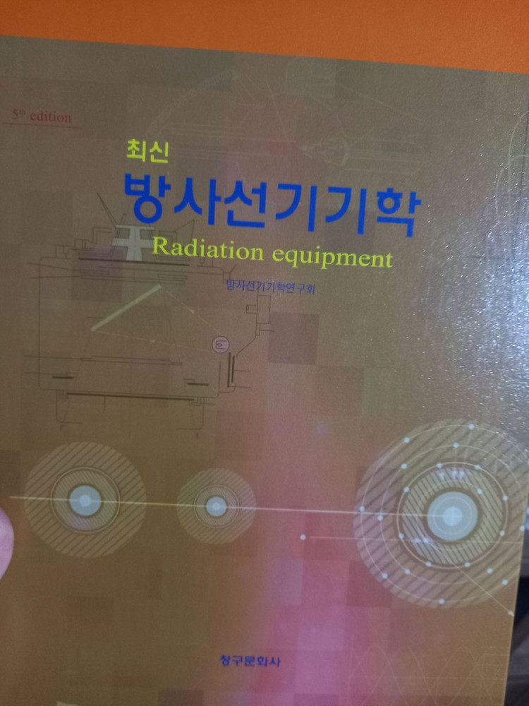 임상병리과 치위생과 방사선과 전공도서 판매합니다.--3