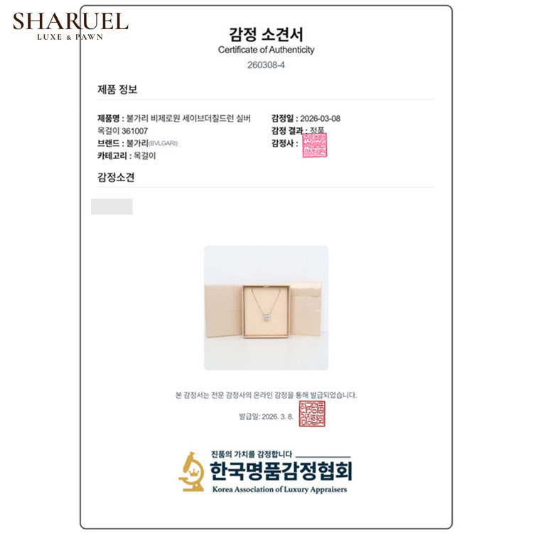 불가리 비제로원 세이브더칠드런 실버 목걸이 361007--9