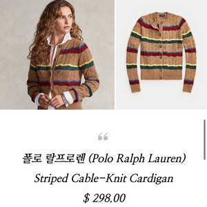 폴로 정품 스트라이프 케이블 니트 가디건
