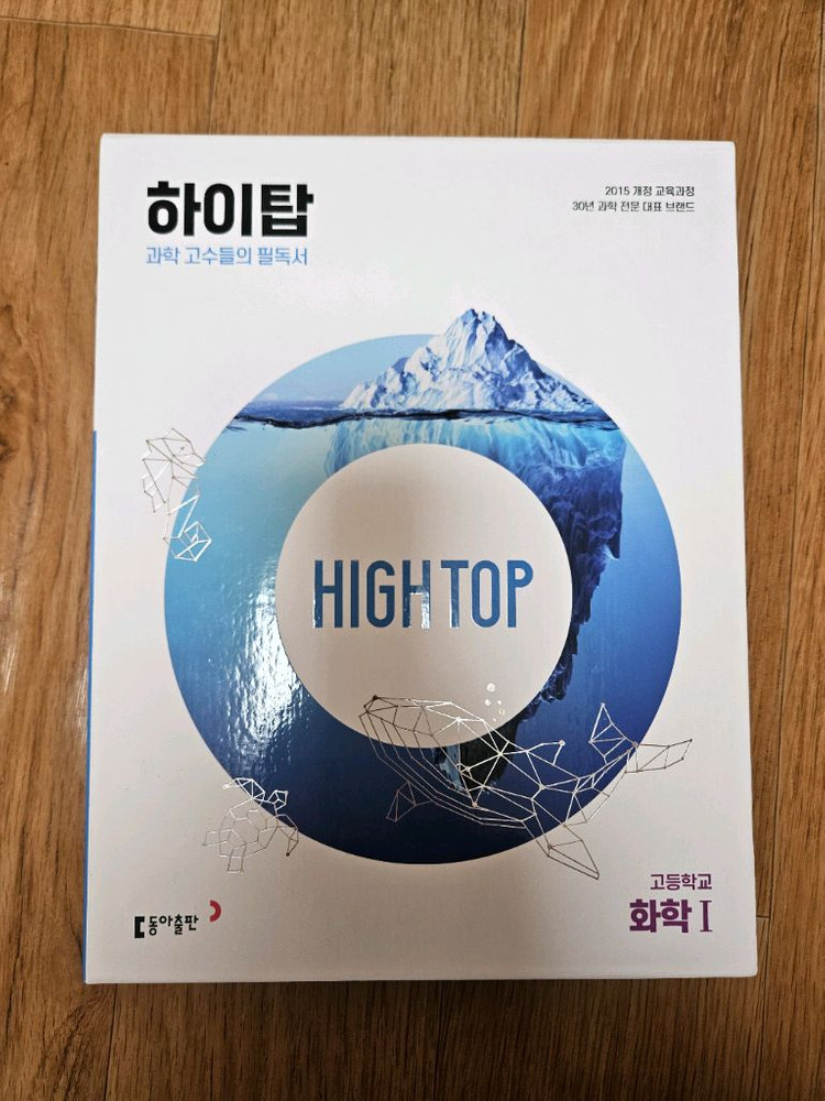 새 문제집 팝니다 국어, 영어, 수학, 사회, 화학1 (22개정교육, 15개정교육) 이미지