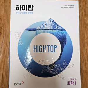 새 문제집 팝니다 국어, 영어, 수학, 사회, 화학1 (22개정교육, 15개정교육)