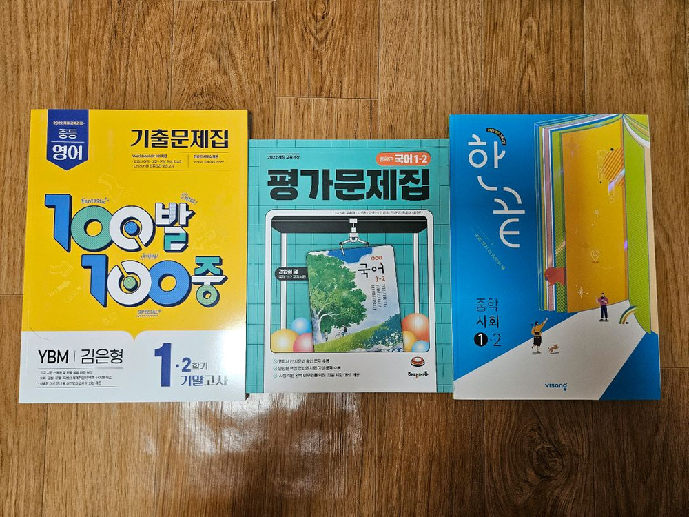 새 문제집 팝니다 국어, 영어, 수학, 사회, 화학1 (22개정교육, 15개정교육) 이미지