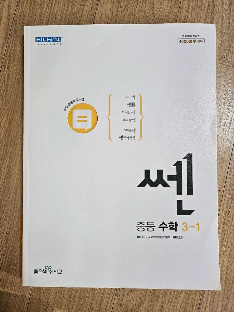 새 문제집 팝니다 국어, 영어, 수학, 사회, 화학1 (22개정교육, 15개정교육) 이미지
