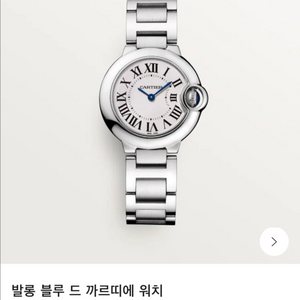까르띠에 발롱블루 28mm