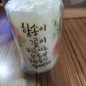 ㅣ캘리그라피 꽃 그림 양초 1개