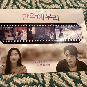 만약에우리(문가영, 구교환) 필름 포스터 이미지
