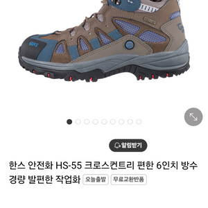 한스 안전화 작업화 크로스컨트리 245