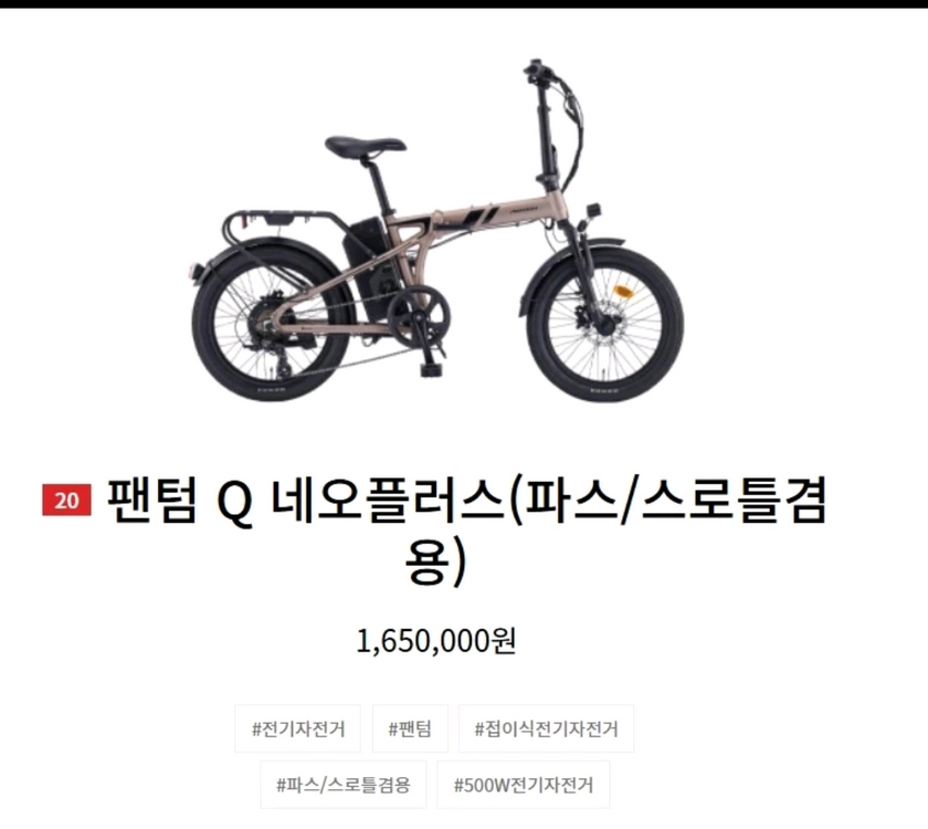 삼천리 팬텀 Q 네오플러스 전기자전거 이미지