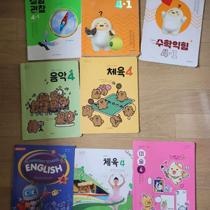 등 교과서 4학년 4-1 3학년 3-2 국어 수학 영어 과학 사회 미술 음악 도덕