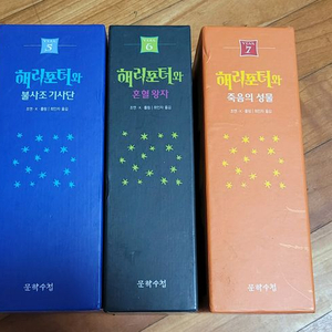 해리포터 5, 6, 7 박스 세트