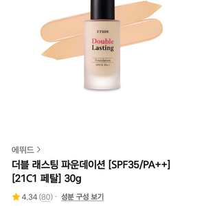 (새상품) 에뛰드 더블래스팅 파운데이션 21C1페탈