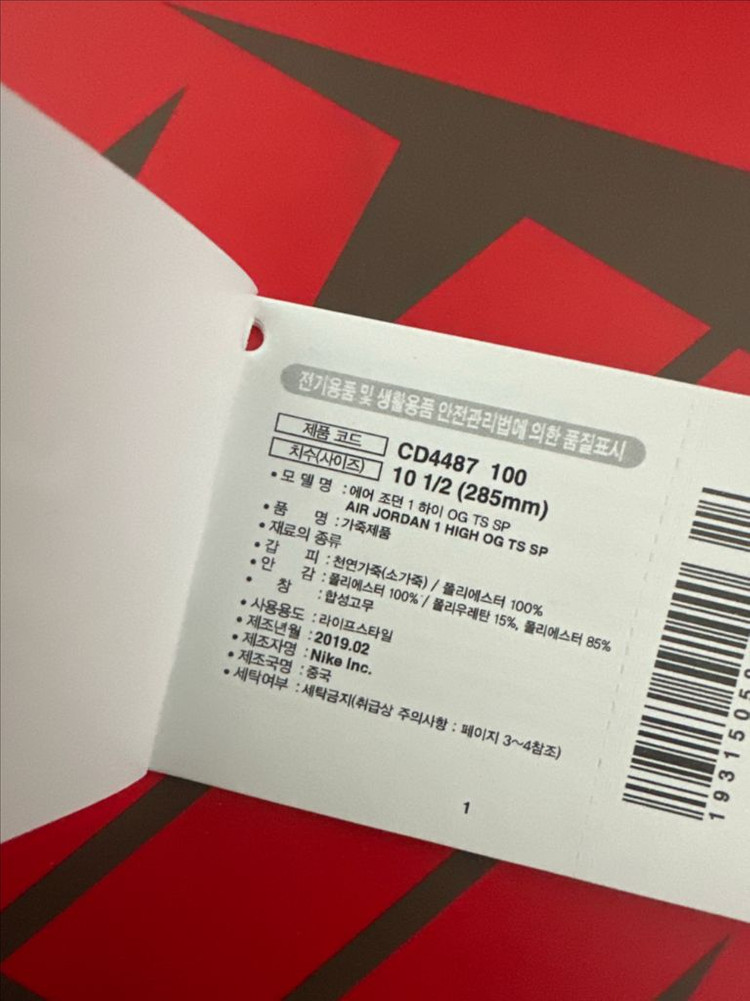 (특가)나이키 에어조던1 트래비스 스캇 모카 하이 285--6