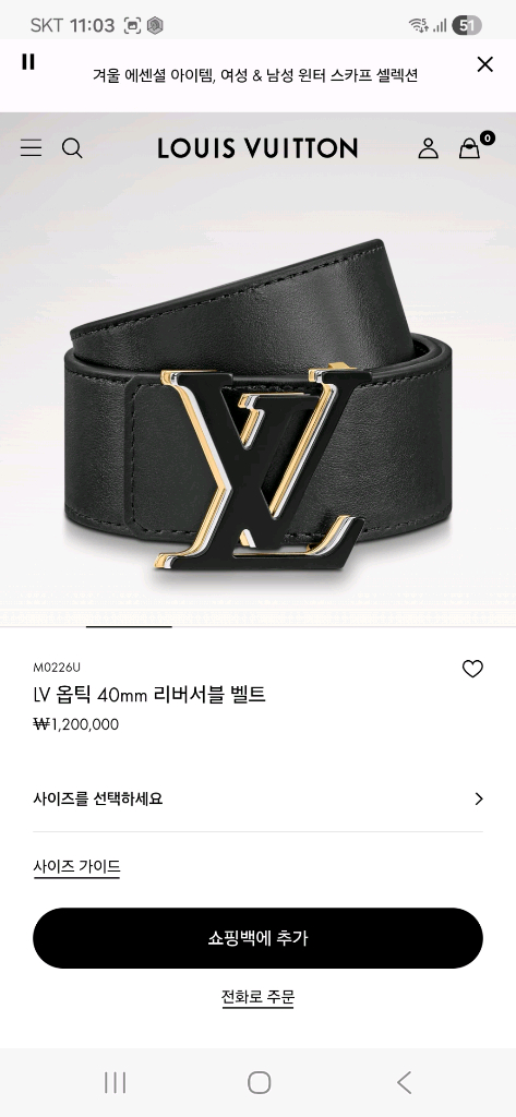 루이비통 옵틱 양면벨트 100사이즈 이미지