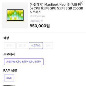 애플 맥북 네오 13 256GB / 512GB Neo 13 Apple MacBook