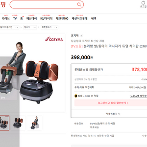 코지마 발마사지기 팝니다 이미지