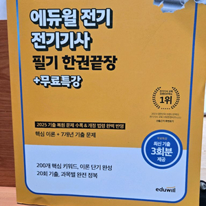 2026년판 에듀윌 전기기사 필기 한권끝장 교재