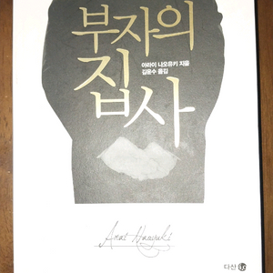 부자의 집사 외 2권