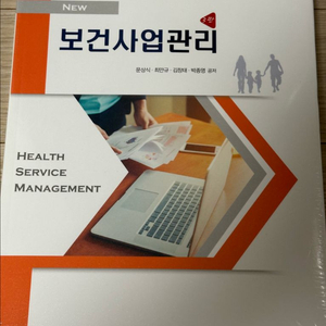 미개봉) 보문각 보건사업관리3판 , 보건행정교재