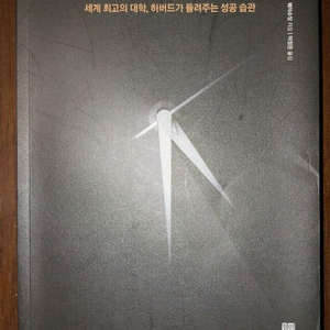 하버드 새벽 4시반 외 2권