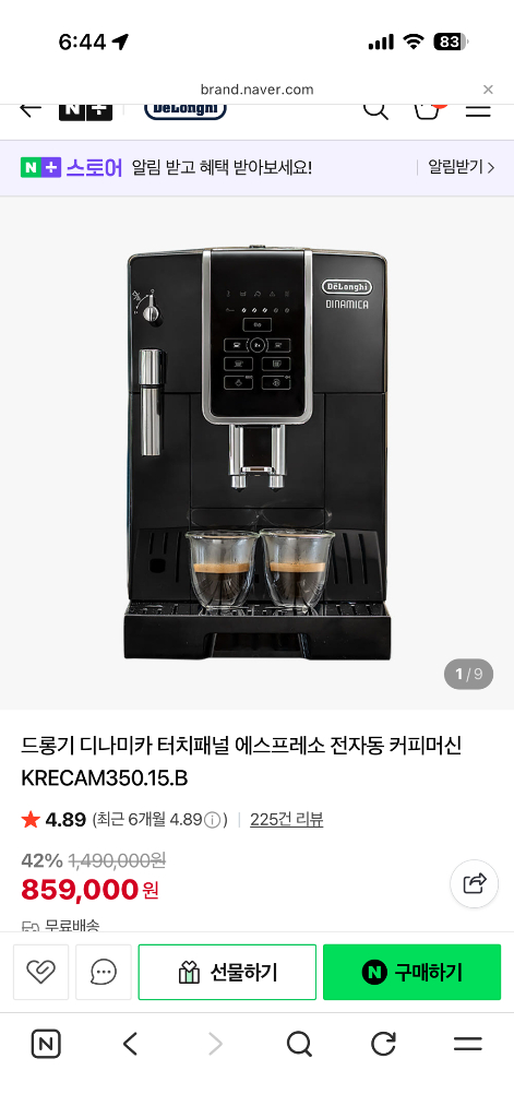 드롱기 디나미카 전자동 커피머신 판매 이미지