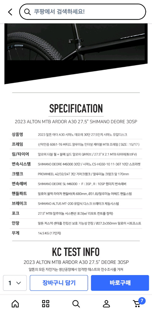 알톤 아더 A30 MTB 산악자전거 27.5인치 판매합니다--9