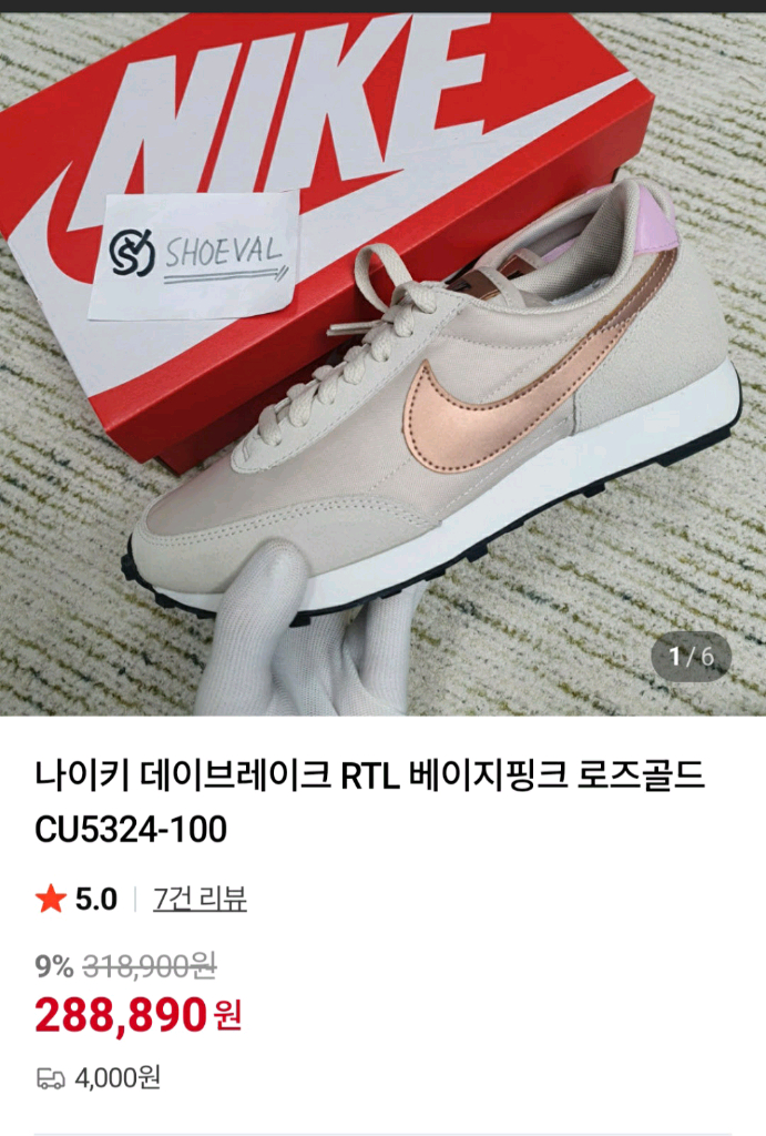 나이키 데이브레이크 베이지핑크 로즈골드 스우시 운동화265 이미지
