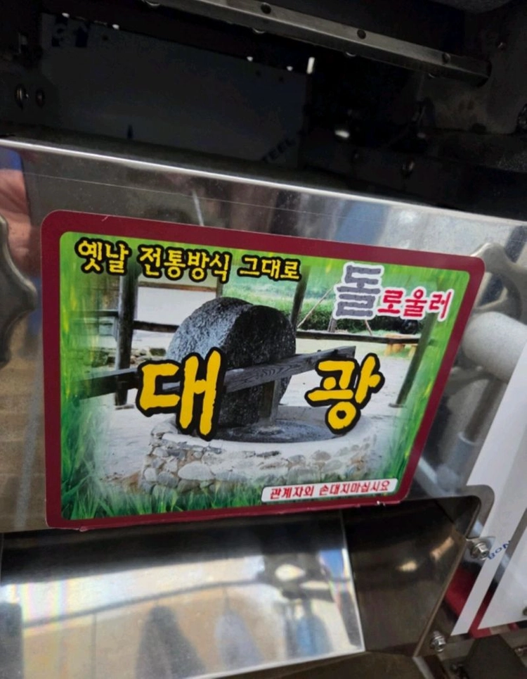 2단 쌀 돌로라 (떡집용.업소용.공방용) 이미지