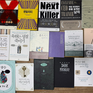 2026 자기계발서 인문 철학 심리학 베스트셀러 교환