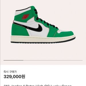 w럭키그린 조던1 하이 285