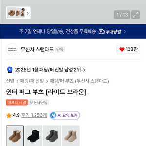 새상품) 무신사 스탠다드 윈터 퍼그 부츠 [라이트 브라운] 280