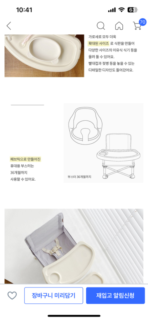 아기식탁 의자 이미지