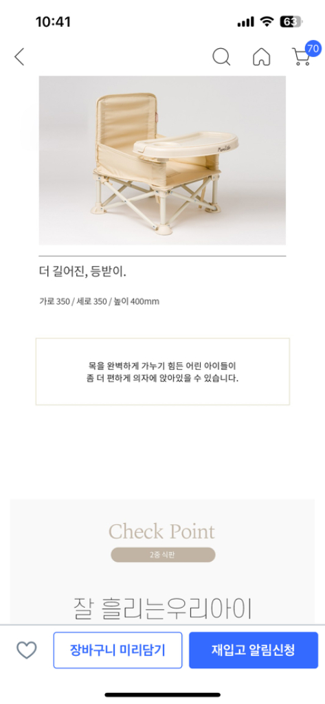 아기식탁 의자 이미지