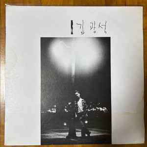 김광석 1집 LP 초반 1989년 서울음반