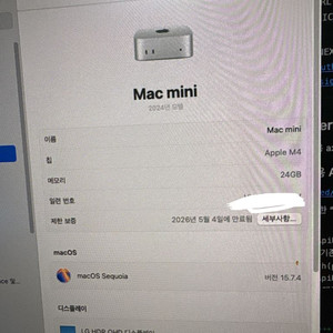 맥 미니 M4 512GB 24ram